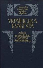 book Українська культура