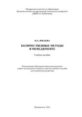 book Количественные методы в менеджменте