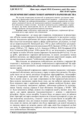 book Полемічні питання геоботанічного паркознавства