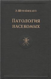 book Патология насекомых