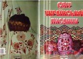 book Світ української писанки