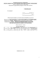 book Метрология, стандартизация и сертификация