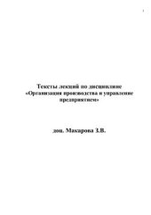 book Организация производства и управление предприятием