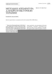 book Методы и Аппаратура для КВЧ-Пунктурной терапии