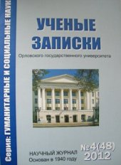 book Проблема телесности и духовности в учении Игнатия Брянчанинова и Феофана Затворника