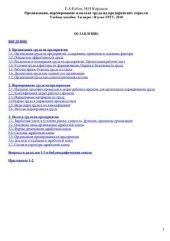 book Организация, нормирование и оплата труда на предприятиях отрасли