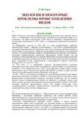 book Экология и некоторые проблемы происхождения видов