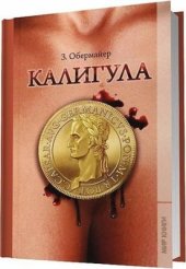 book Калигула