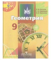 book Геометрия. 9 класс