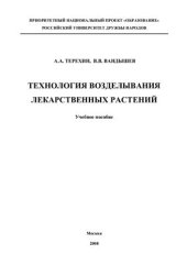 book Технология возделывания лекарственных растений