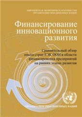 book Финансирование инновационного развития