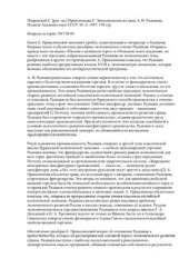 book Экономические взгляды А.Н. Радищева