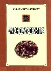 book Амондуарджытæ / Распределители счастья