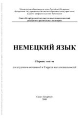 book Немецкий язык