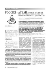 book Россия-АСЕАН