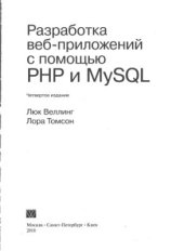 book Разработка web-приложений с помощью PHP и MySQL (+ code)