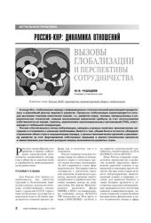 book Вызовы глобализации и перспективы сотрудничества