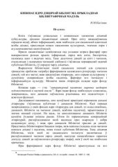 book Кніжнае ядро дзіцячай бібліятэкі. Прыкладная бібліяграфічная мадэль