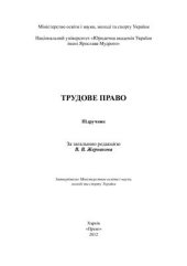 book Трудове право