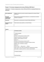 book Упражнения по курсу Сетевое администрирование. Раздел 2: Установка операционной системы Windows 2003 Server