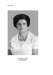 book Исследования засоленных и солонцовых почв: генезис, мелиорация, экология. Избранные труды