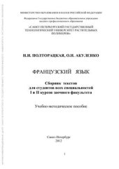 book Французский язык