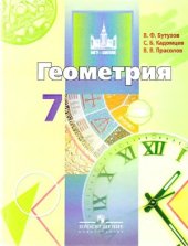 book Геометрия. 7 класс