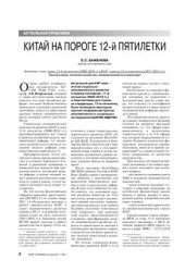 book Китай на пороге 12-й пятилетки