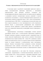 book К вопросу о формировании региональной народнической историографии