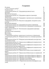 book Сложная физика на простом самодельном оборудовании