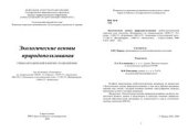 book Экологические основы природопользования