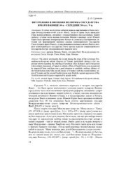 book Внутренняя и внешняя политика государства Ямато в конце 30-х - середине 50-х гг. V в