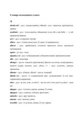 book Словарь молодежного сленга