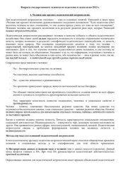 book Ответы на билеты по педагогике и психологии. Вопросы государственного экзамена