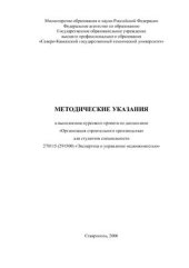 book Организация строительного производства