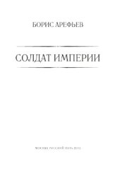 book Солдат империи