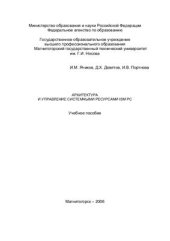 book Архитектура и управление системными ресурсами IBM PC