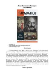 book Параджанов