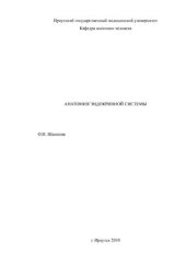 book Анатомия эндокринной системы