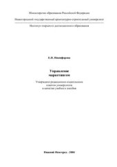 book Управление маркетингом