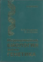 book Медициналық биология және генетика. Оқулық