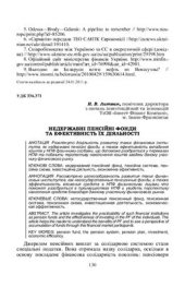 book Недержавні пенсійні фонди та ефективність їх діяльності
