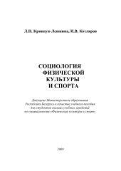 book Социология физической культуры и спорта