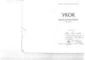 book Укок (прошлое, настоящее, будущее)
