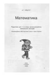 book Математика. 1 клас