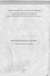 book Изучаем паскаль в delphi