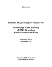 book Происхождение славян в свете работ историков сербской автохтонной школы