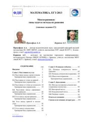 book Математика. ЕГЭ 2013. (типовые задания С2)