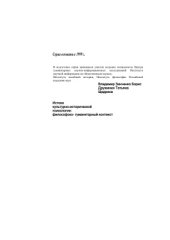 book Истоки культурно-исторической психологии: философско - гуманитарный контекст