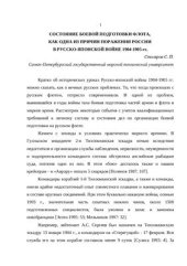 book Состояние боевой подготовки флота как одна из причин поражения России в русско-японской войне 1904-1905 гг